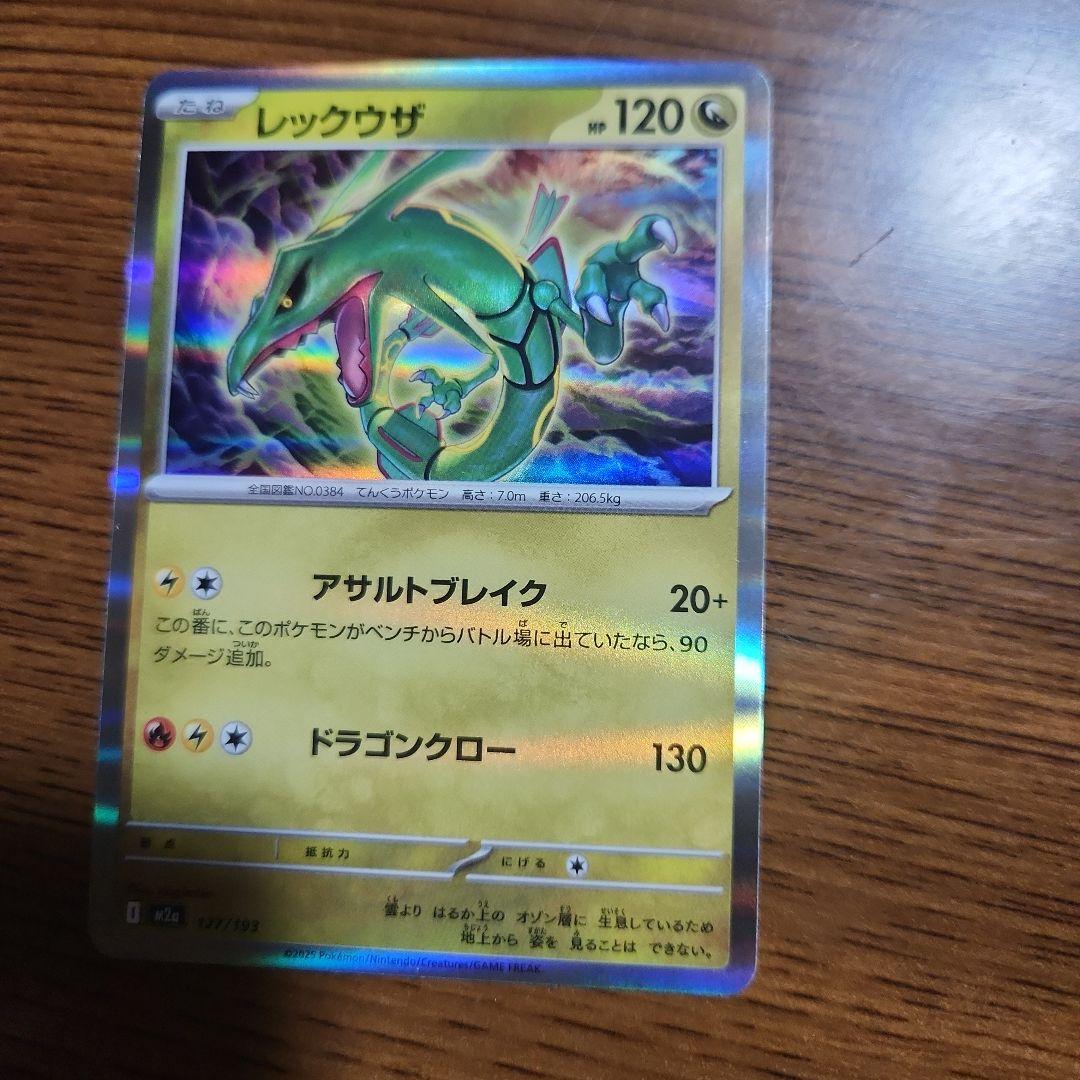 レックウザ ポケモンカード HP120