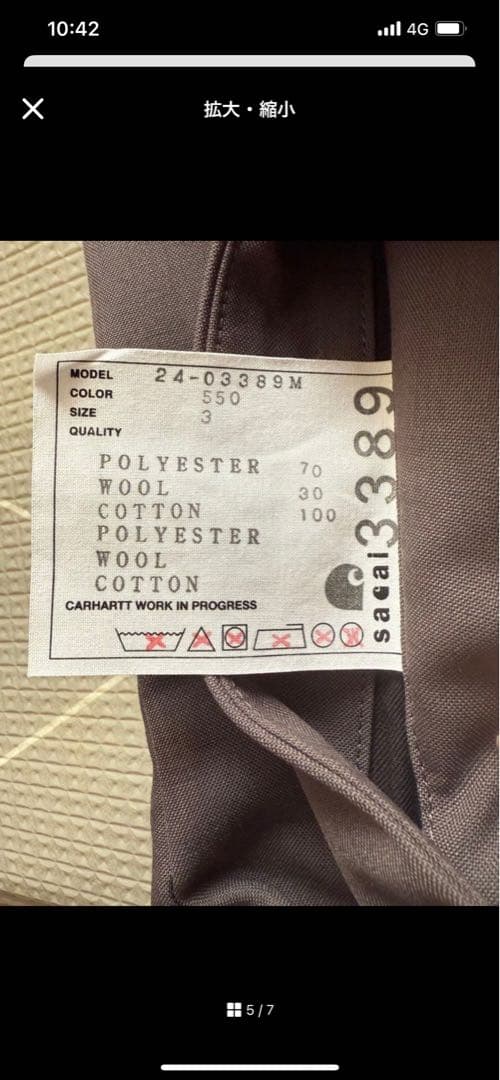 sacai グレー スラックス ベルトループに不備あり