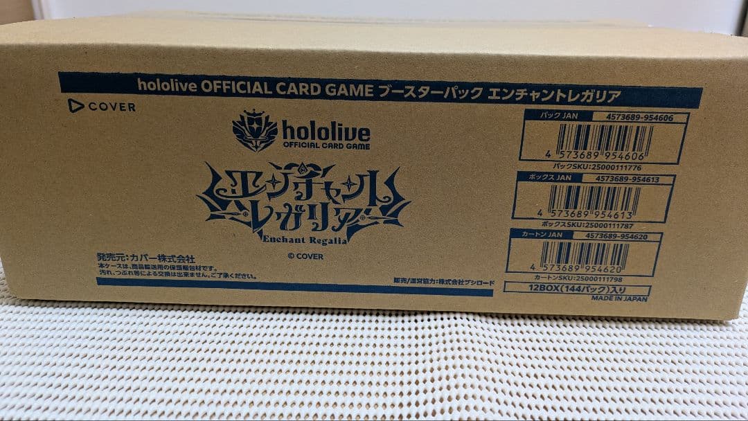 ホロライブ　エンチャントレガリア　1カートン　未開封