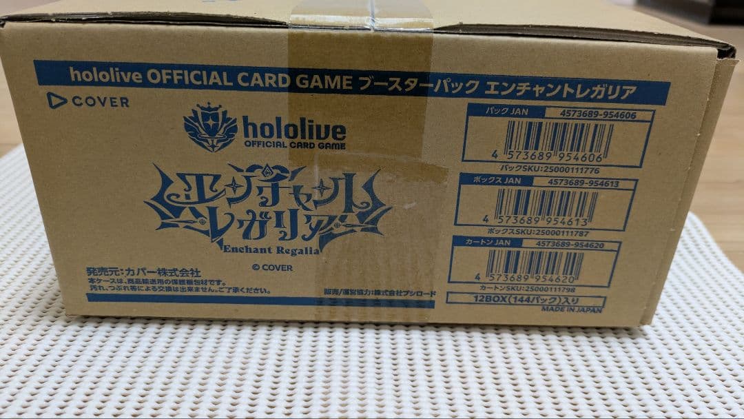 ホロライブ　エンチャントレガリア　1カートン　未開封