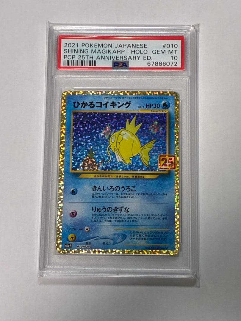 【PSA10】ひかるコイキング プロモ 25th ANNIVERSARY
