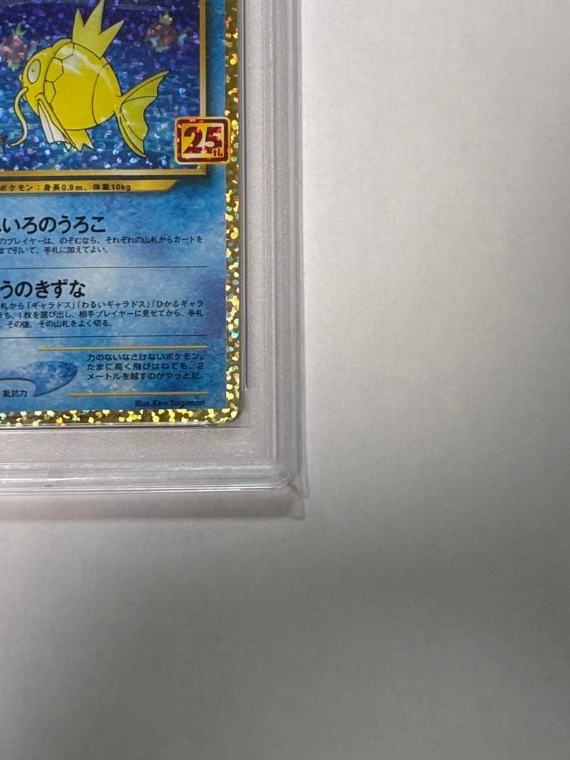 【PSA10】ひかるコイキング プロモ 25th ANNIVERSARY