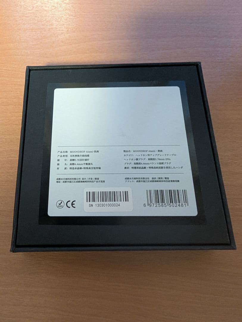 水月雨 (MOONDROP)/熱海 - Atami 4.4mm