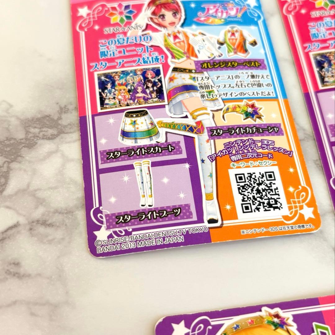 アイカツカード　スターアニス　コンプリート