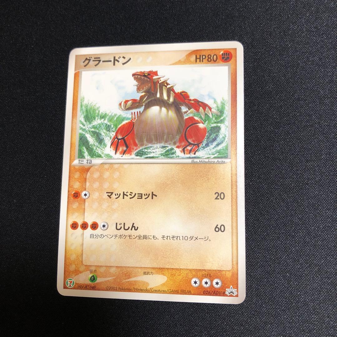 【ポケモンカード】超貴重！2003年　セブンイレブン　グラードン　プロモ　ADV