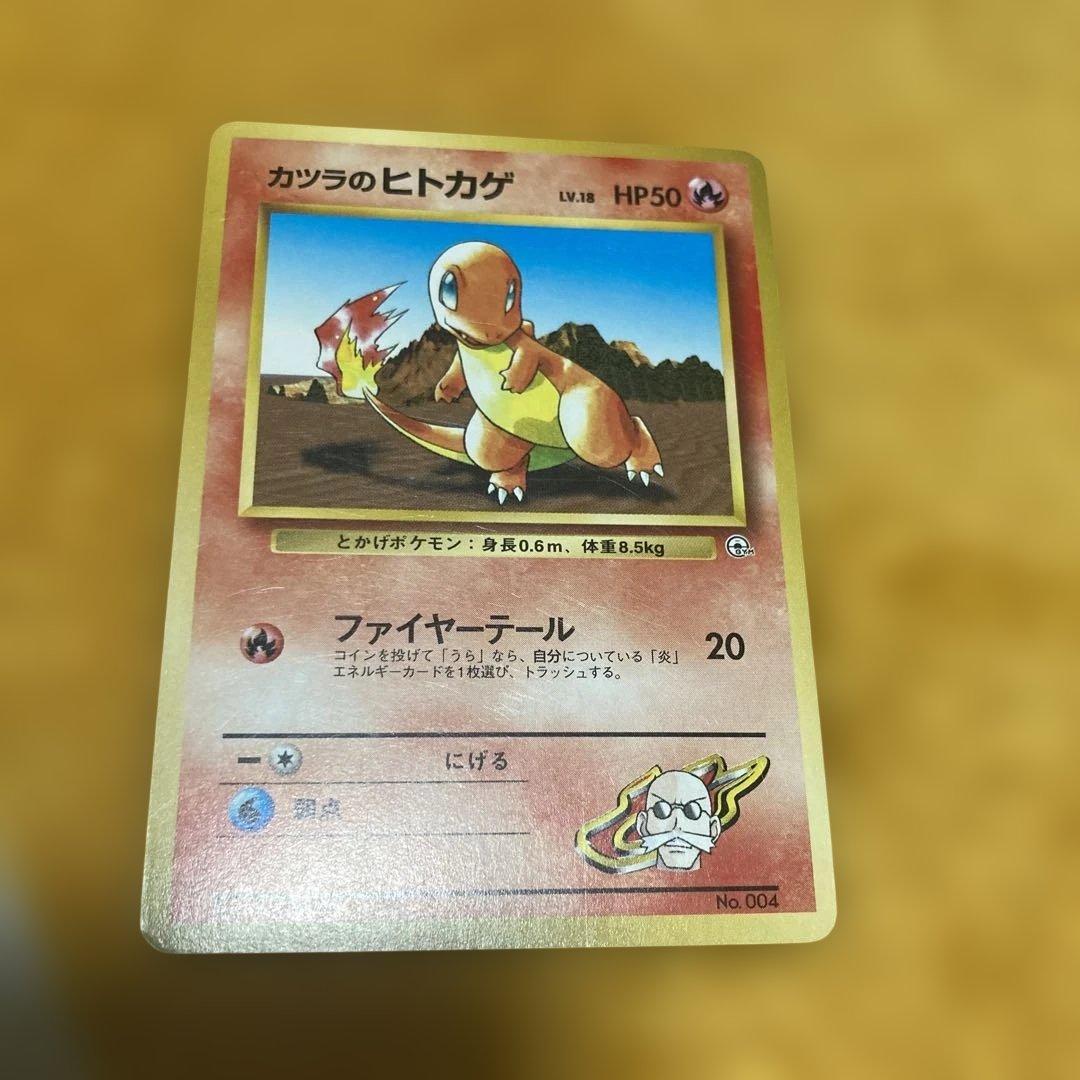 ポケモンカード　旧裏　カツラのリザードン