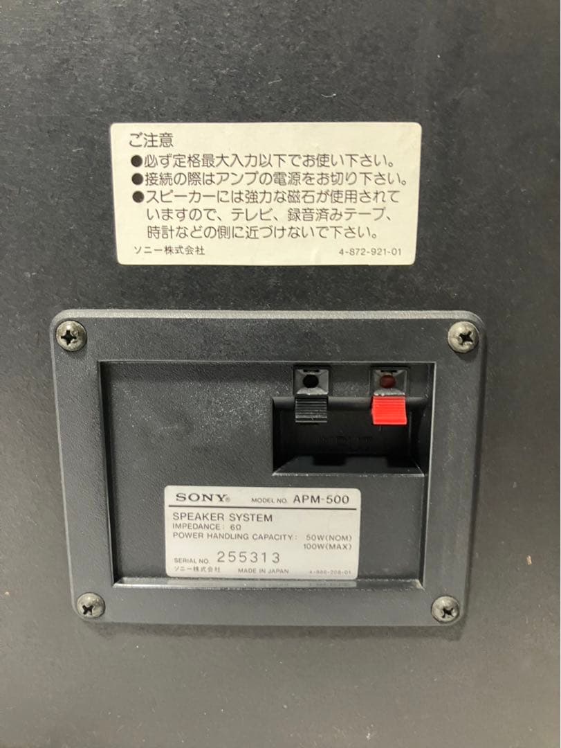 スピーカーシステム　SONY ソニーAPM-500 美品　昭和レトロ　1set