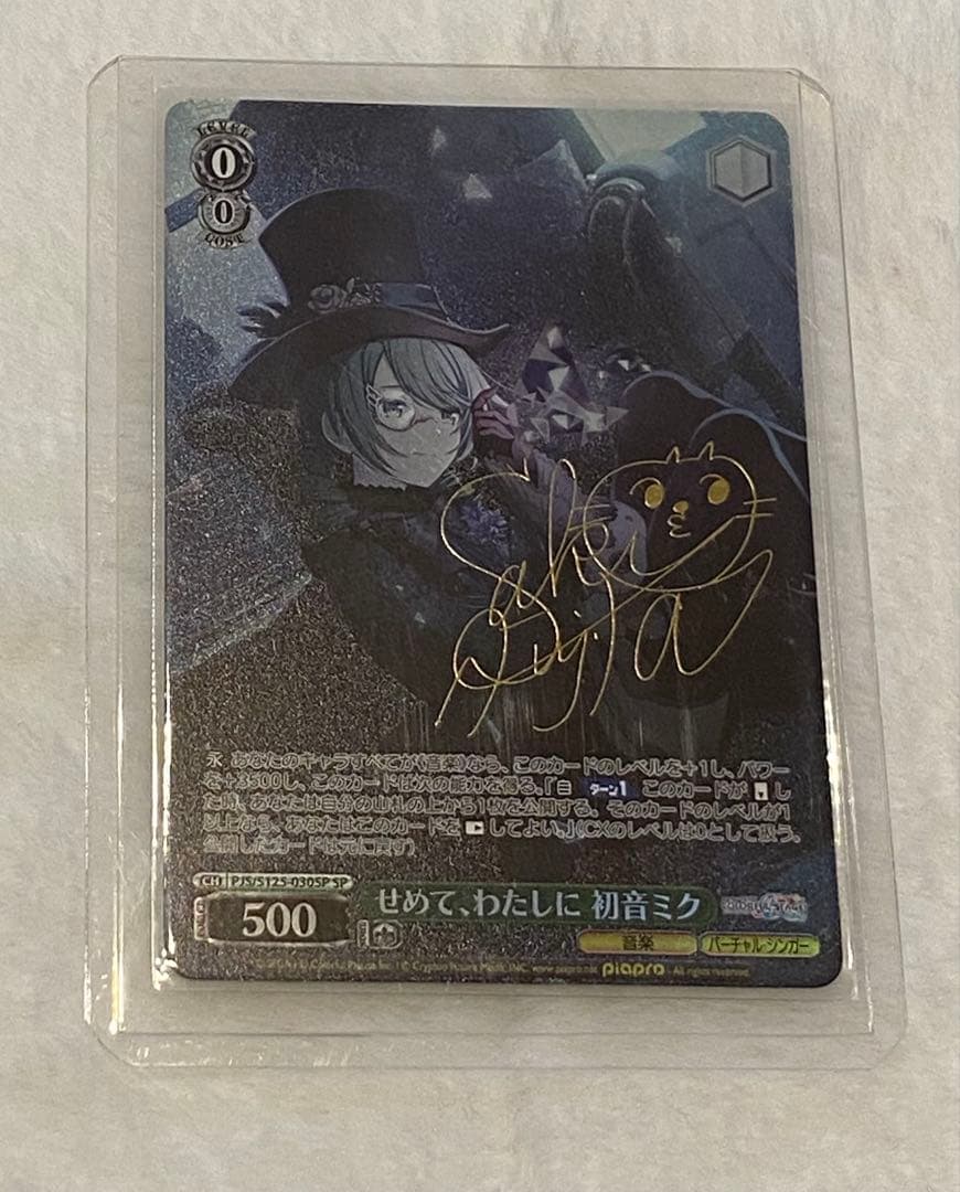 プロセカ　初音ミク　ヴァイスシュバルツカード　サイン入り