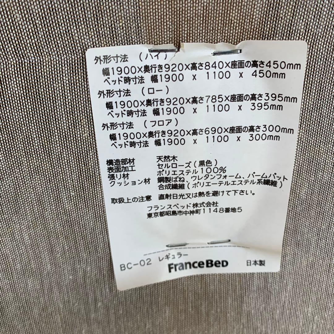 フランスベッド　ソファベッド スイミーPlus レギュラー　ハイレッグ