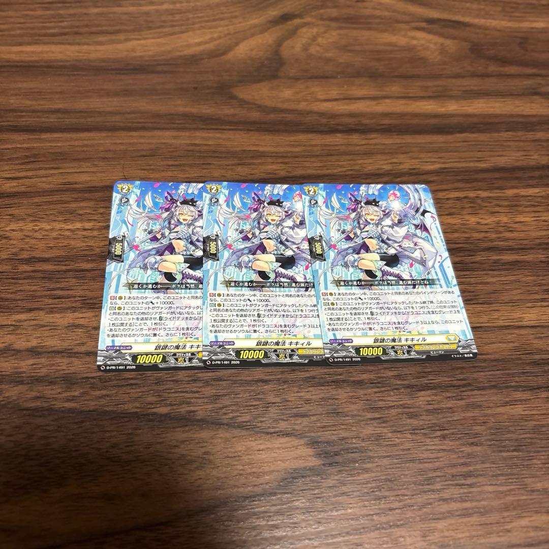 銀鍵の魔法 キキィル