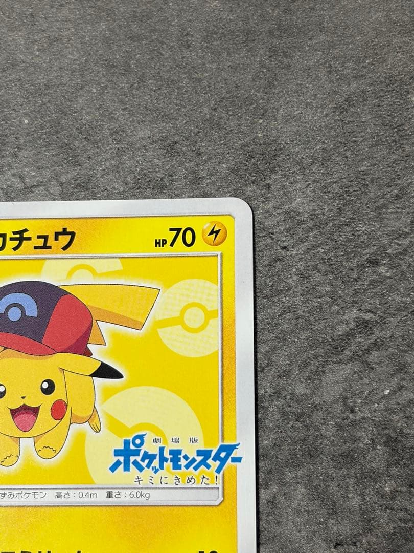 ポケモンカード　サトシのピカチュウ PROMO プロモ 073/SM-P