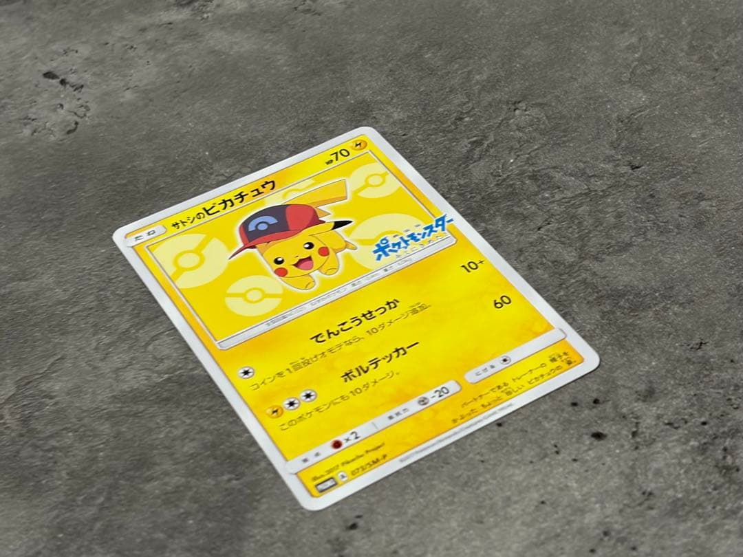 ポケモンカード　サトシのピカチュウ PROMO プロモ 073/SM-P