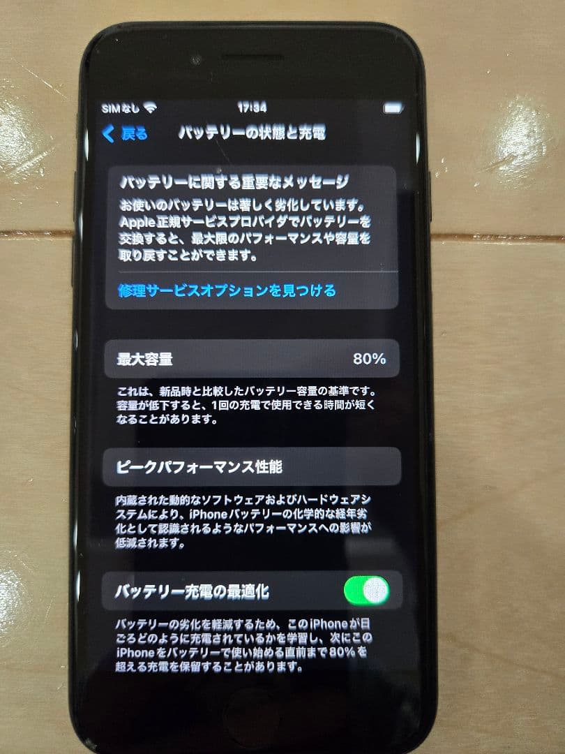 iPhone SE 第2世代 64 GB SIMフリーバッテリー80％
