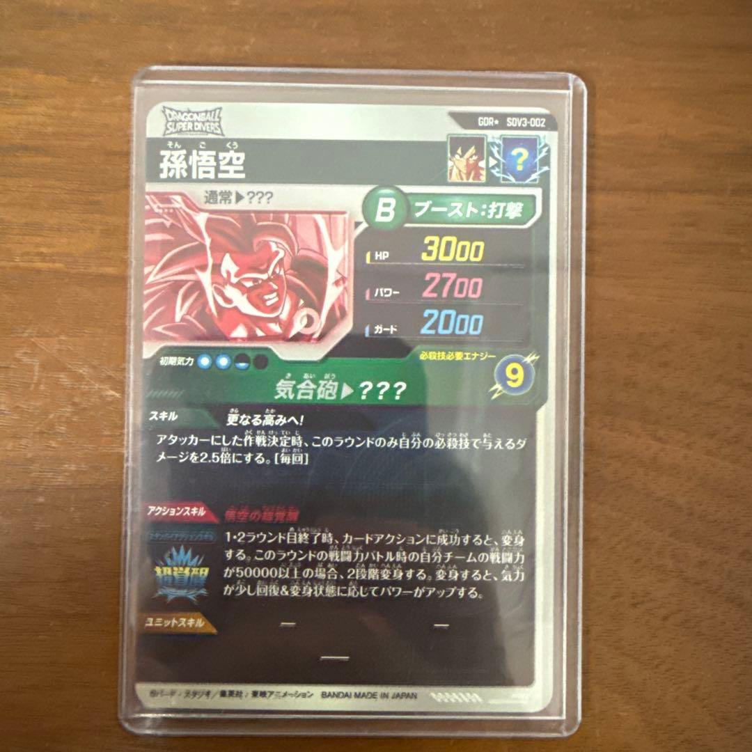 SDV3-002 孫悟空 パラレル