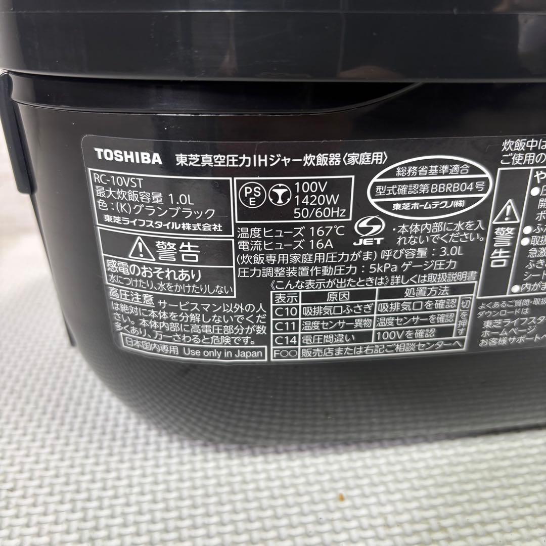 東芝　RC-10VST 真空圧力IHジャー炊飯器　2023年製
