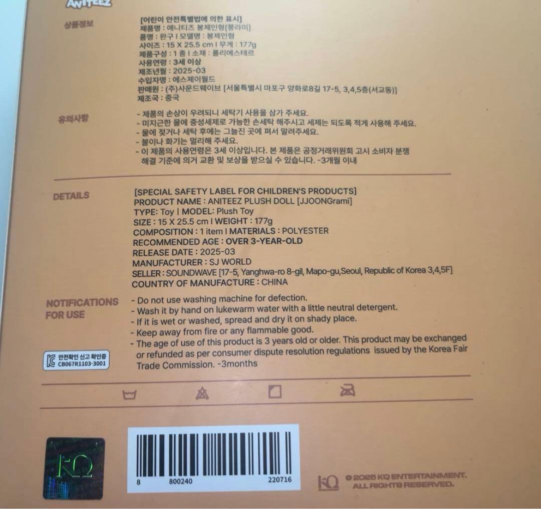 ateez ANITEEZ ぬいぐるみ　新品未開封　プラッシュドール　ホンジュン