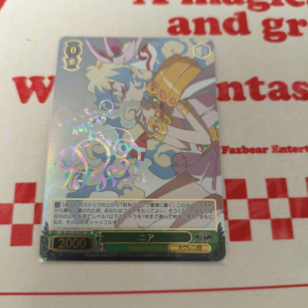 『天元突破グレンラガン!』SSPカード「ニア」