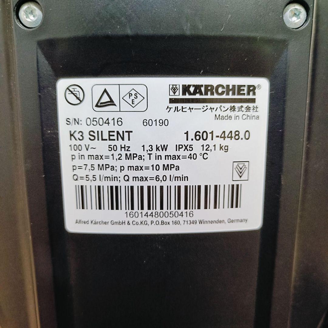 【付属品多数】karcher K3 SILENT 高圧洗浄機 50HZ 東日本用