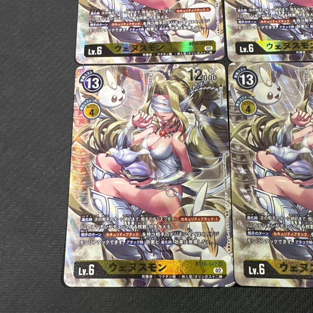デジモンカード　bt10-042 ウェヌスモン　パラレル　4枚セット