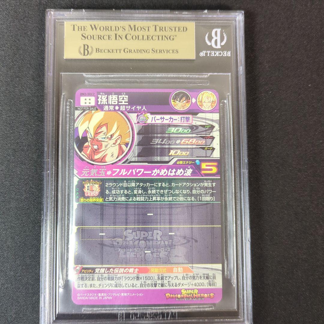 BGS9.5 スーパードラゴンボールヒーローズ BM3-SEC2 孫悟空 パラ