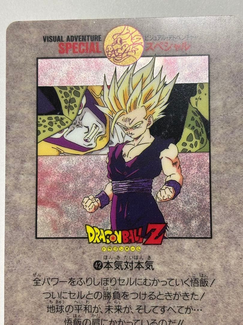 ドラゴンボール ビジュアルアドベンチャー 本気対本気