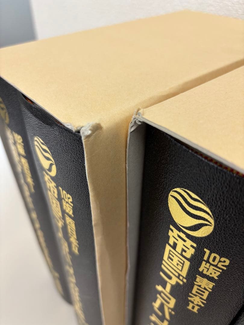 帝国データバンク会社年鑑 2022 102版