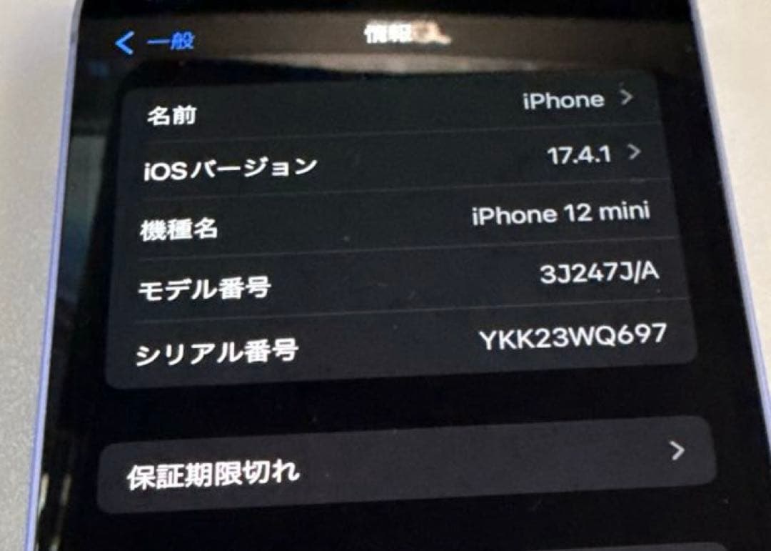 iPhone12 mini 64GB SIMフリー　デモ機