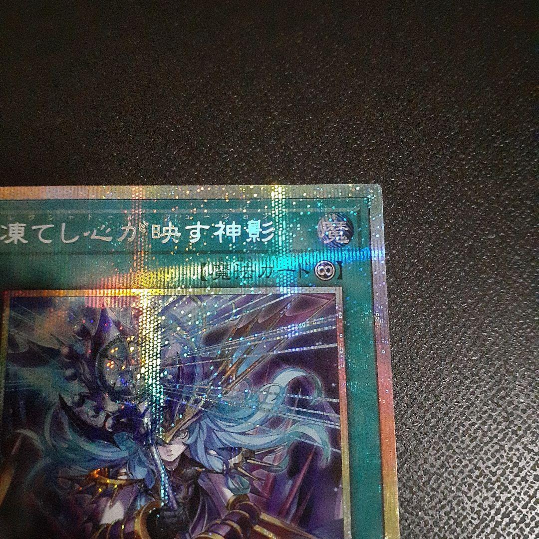 凍てし心が映す神影 プリズマ プリシク ターミナルワールド3 遊戯王