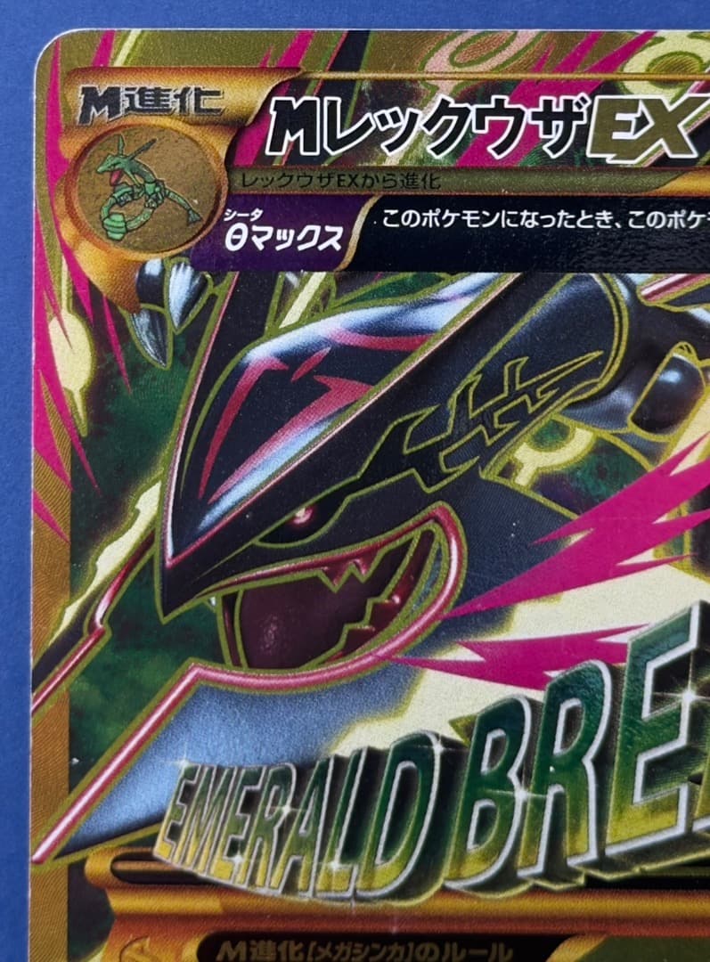 MレックウザEX UR XY7 バンデットリング 095/081 1ST ED