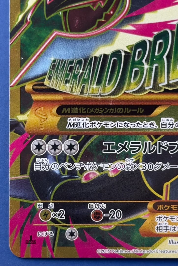 MレックウザEX UR XY7 バンデットリング 095/081 1ST ED