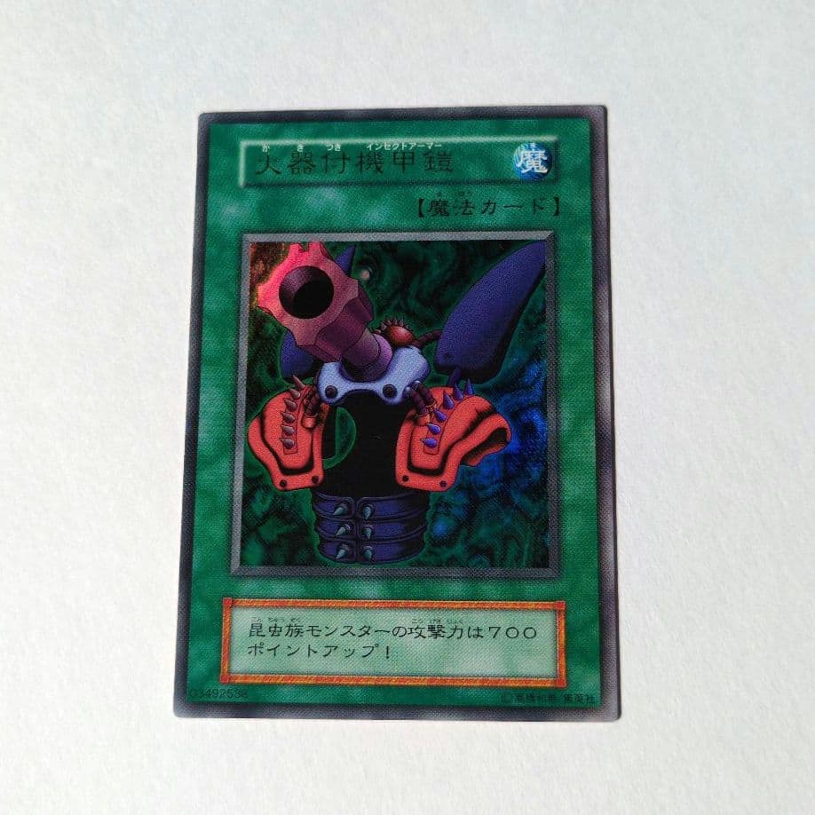 遊戯王OCG 　火器付機甲鎧　ウルトラレア初期