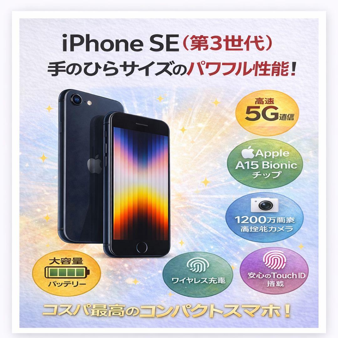美品 バッテリー100% iPhone SE (第3世代) 128GB ホワイト