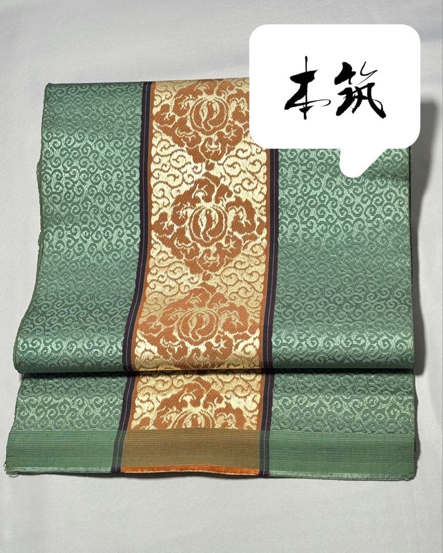 [とも] 本場筑前博多織　名古屋帯　正絹　唐草　緑　博多帯　カジュアル