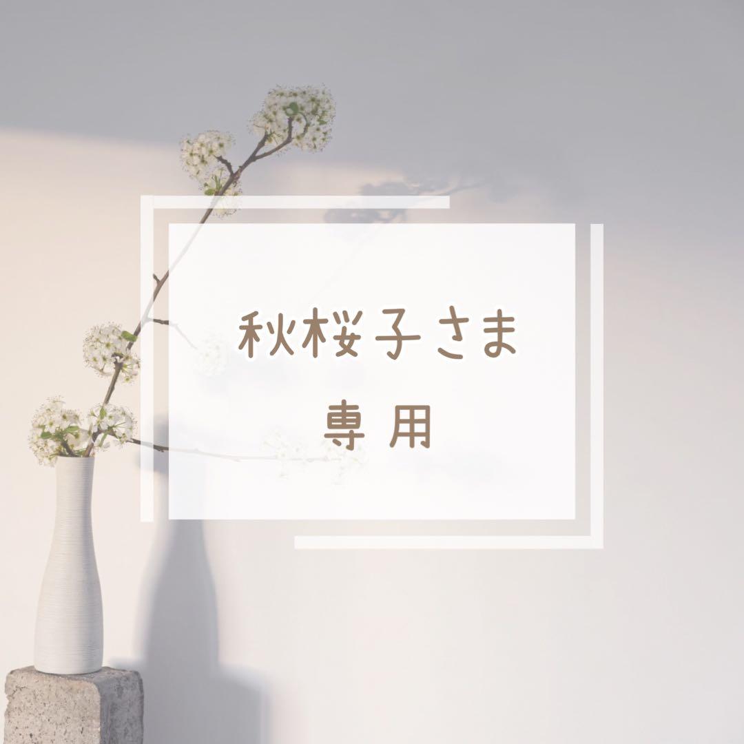 秋桜子ページ♡♡