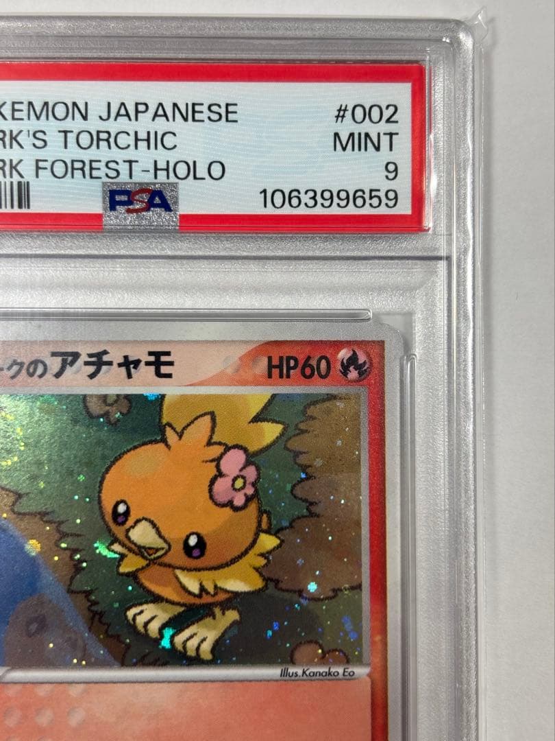 ポケパークのアチャモ PSA9 (渦巻ホロ・十字ホロあり)