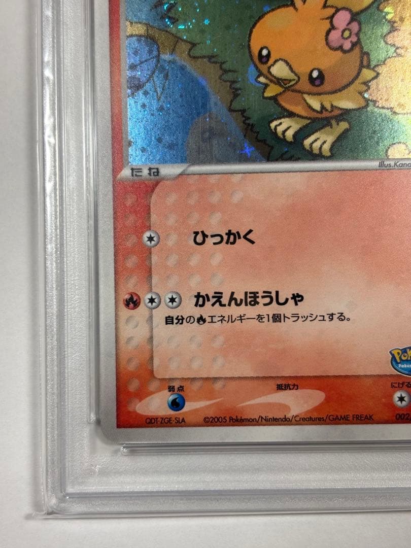 ポケパークのアチャモ PSA9 (渦巻ホロ・十字ホロあり)