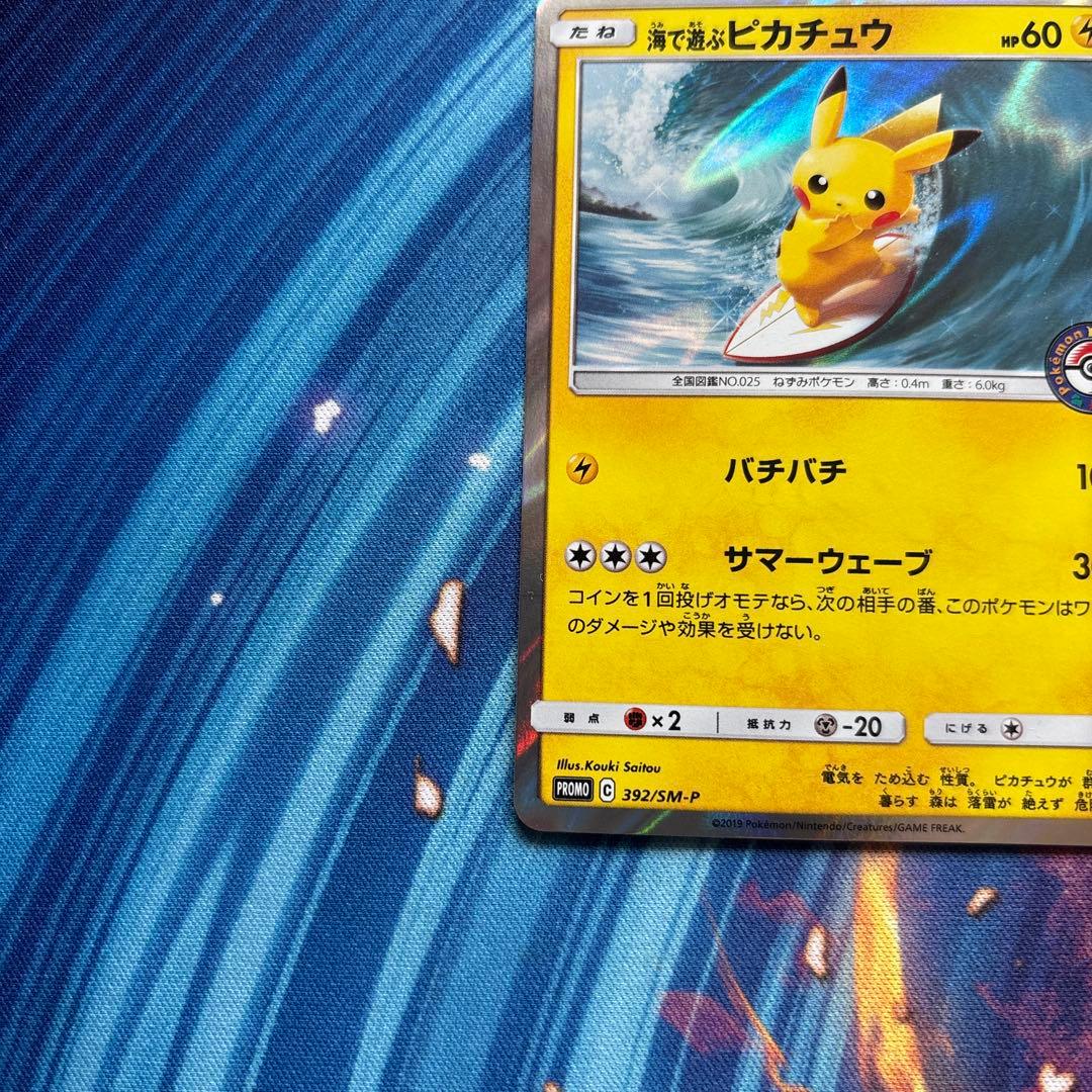 ポケカ　海で遊ぶピカチュウ プロモ　392 SM-P
