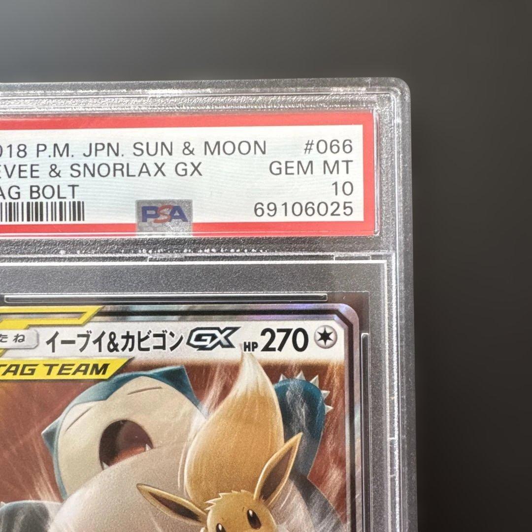 【PSA10】ポケモンカードゲーム イーブイ＆カビゴンGX RR