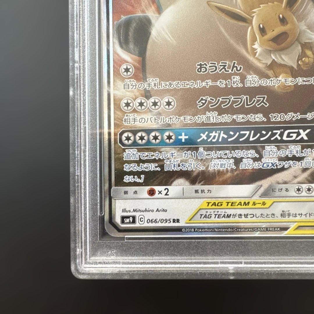 【PSA10】ポケモンカードゲーム イーブイ＆カビゴンGX RR