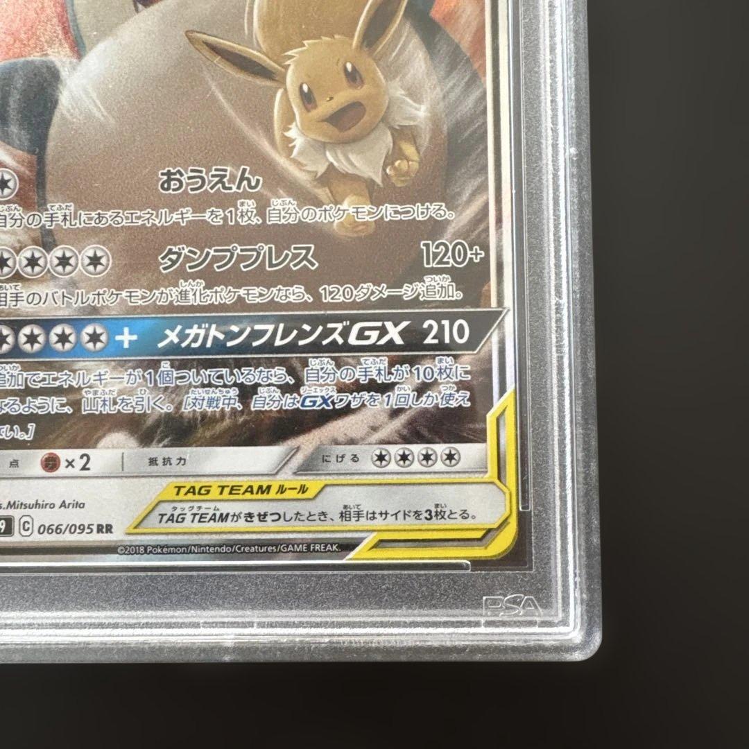 【PSA10】ポケモンカードゲーム イーブイ＆カビゴンGX RR