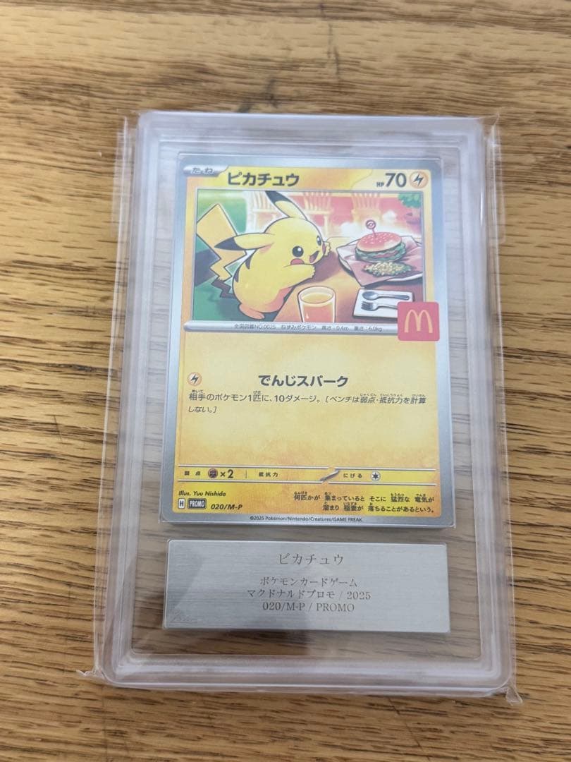 ARS10 ピカチュウ P M-P 020 プロモ マクドナルド 鑑定書付き
