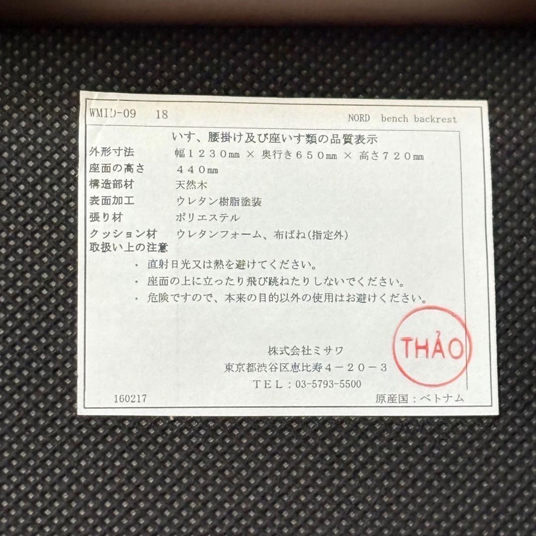 unico NORD ノルド bench リビングダイニング ソファ B045