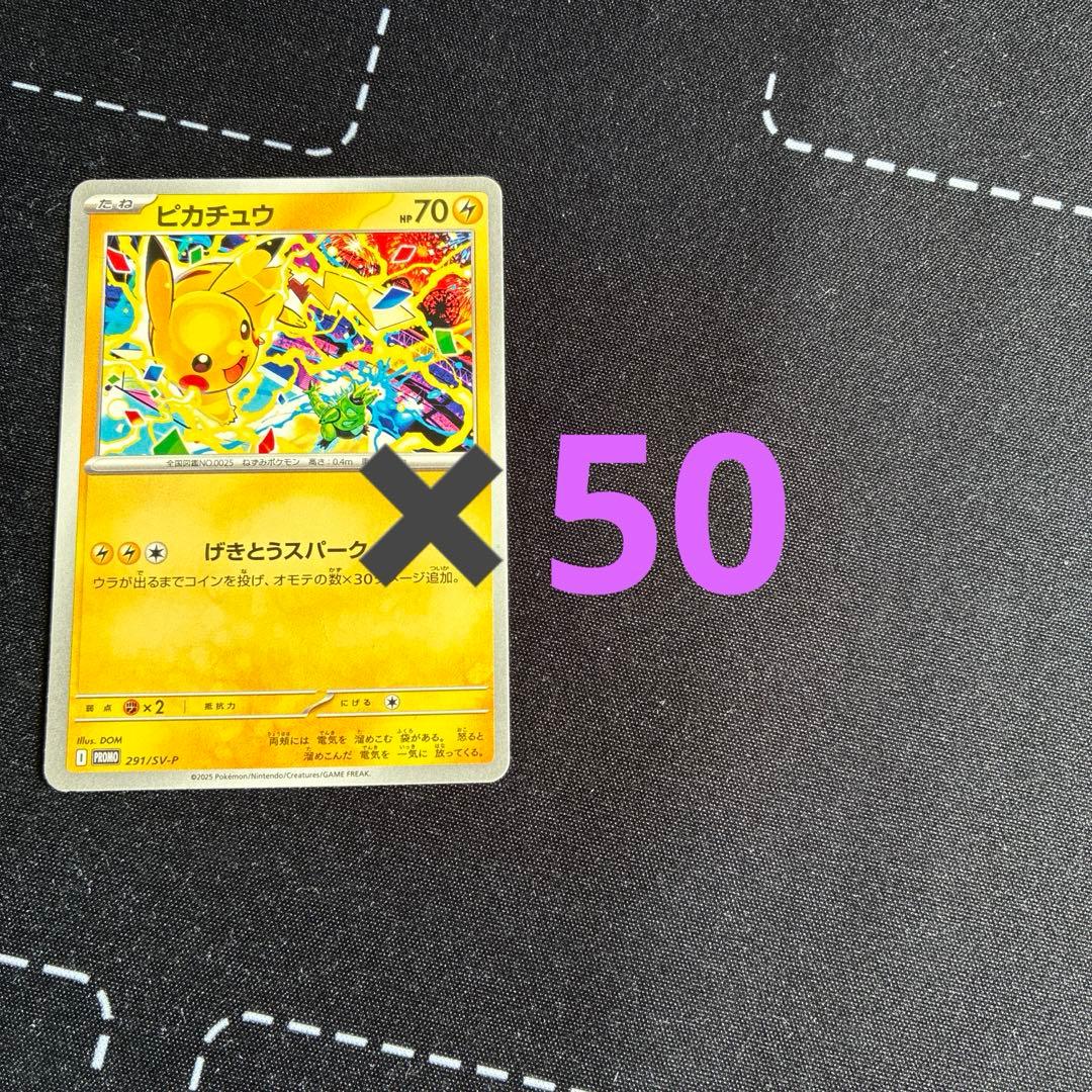 げきとうスパークピカチュウ50枚最新