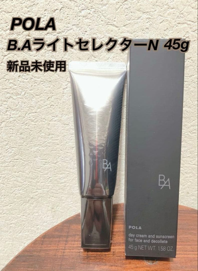 ポーラ B.AライトセレクターN 45g 新品未使用【定価12,100円】