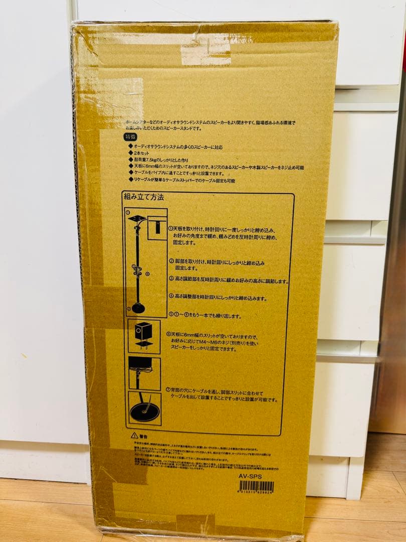キクタニ【スピーカースタンドAV-SPS】2本セット【新品未開梱】