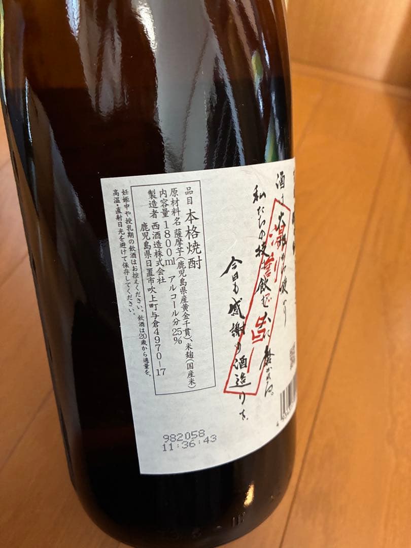 焼酎 1800ml 4本セット