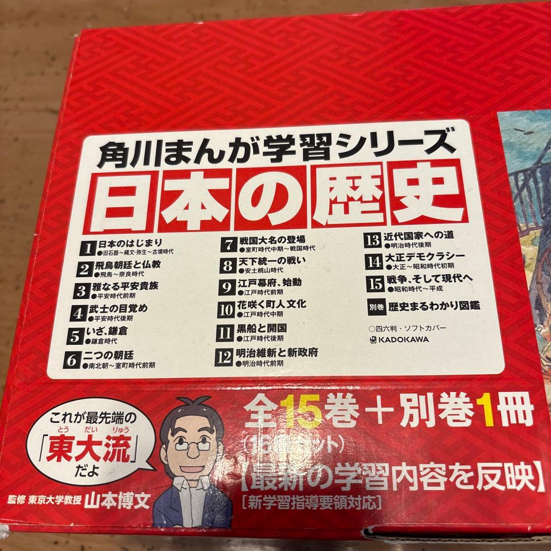 8/10・11限定値下げ　角川まんが学習シリーズ日本の歴史 全15巻+別巻1冊