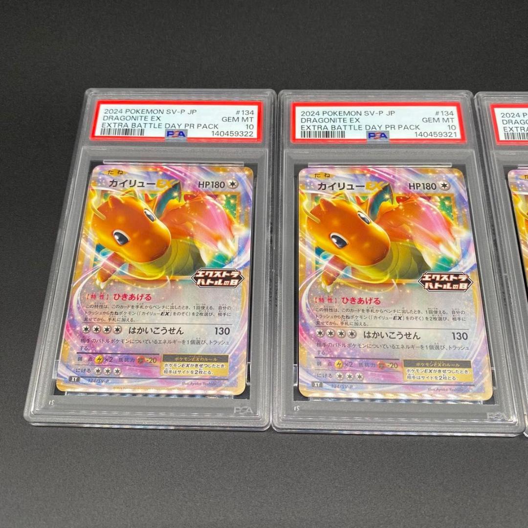 PSA10連番 カイリューEX 134/S-P エクストラバトルの日 ポケモン