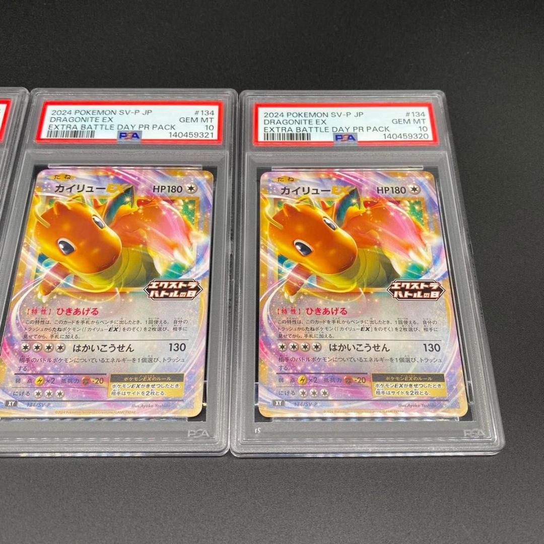 PSA10連番 カイリューEX 134/S-P エクストラバトルの日 ポケモン
