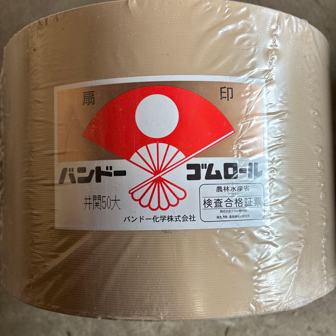 バンドー籾摺り機ゴムロール　異形大50
